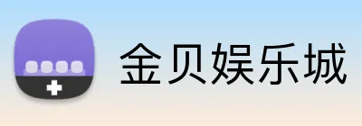 金贝娱乐城 Logo